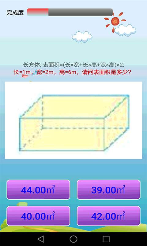 小学数学课堂app截图