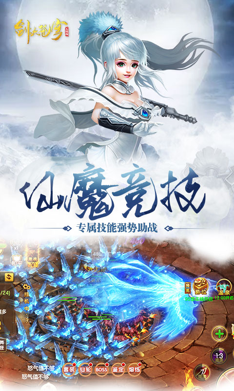剑决苍穹无限版截图