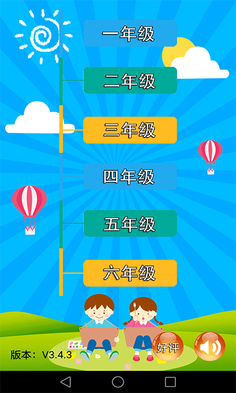 小学语文教育app截图