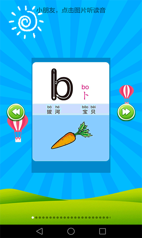 小学语文教育app截图