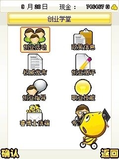 创业人生官方版截图