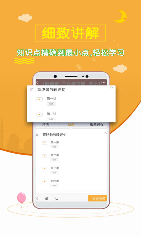 小学语文斋app截图