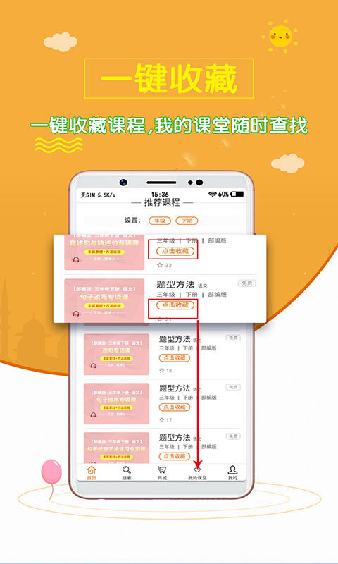 小学语文斋app截图