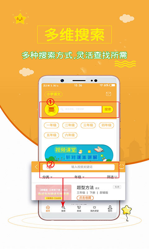 小学语文斋app截图