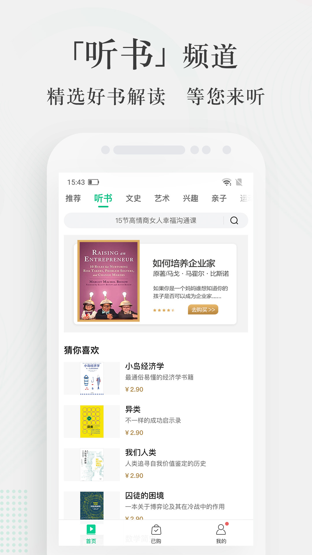 爱奇艺知识app截图
