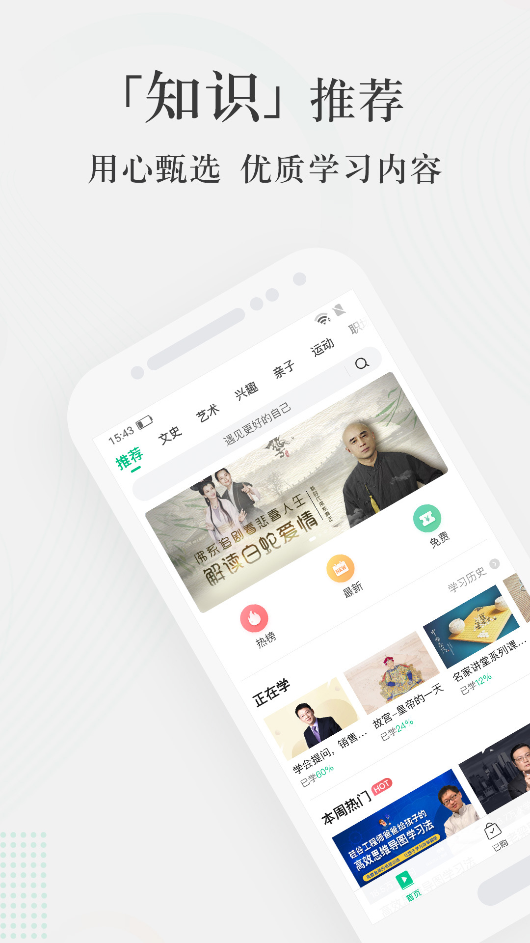 爱奇艺知识app截图