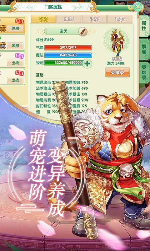 西游荣耀满v版截图