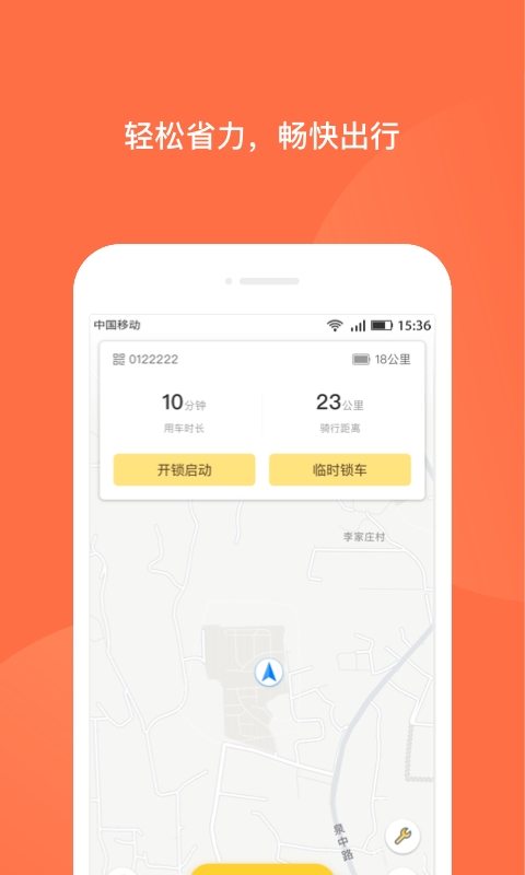 人民出行app截图