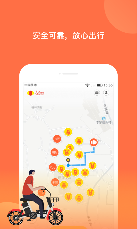 人民出行app截图