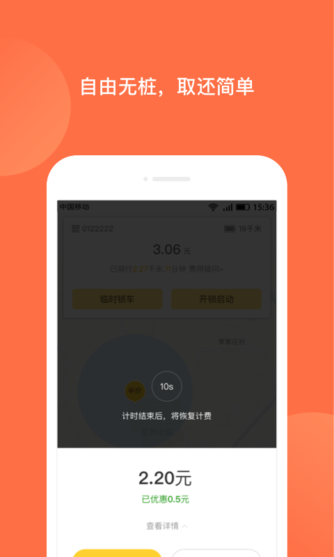 人民出行app截图