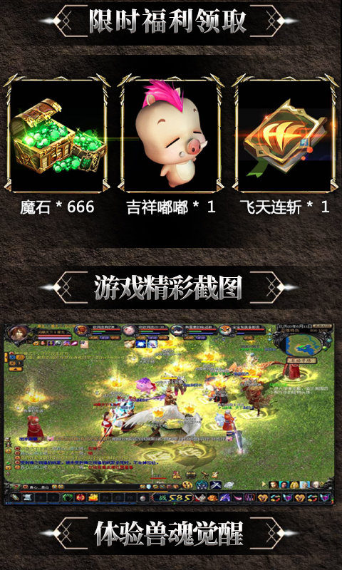 魔狱史诗永恒BT版截图