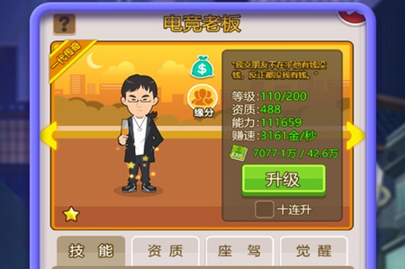 我要升职当总裁 我要升职当总裁
