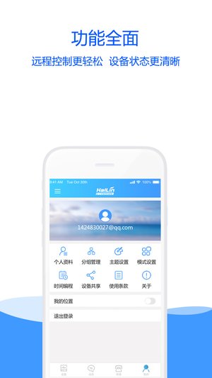 海林蜂巢软件截图