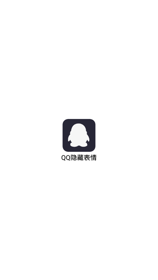 一键生成qq隐藏表情app-qq恶搞隐藏表情生成器1.0 版