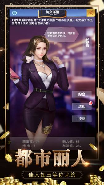 总裁人生截图