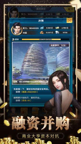 总裁人生截图