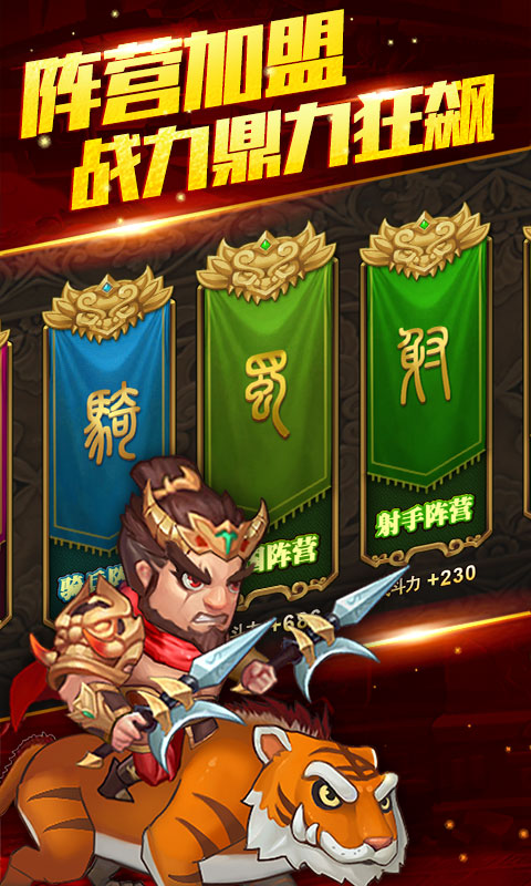 别碰这三国无限版截图