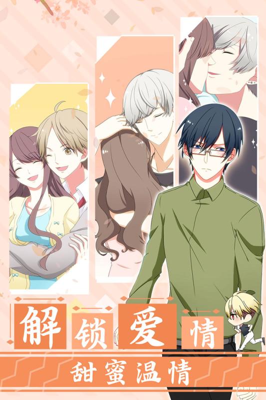 怎么做才能不被男友甩掉九游版截图