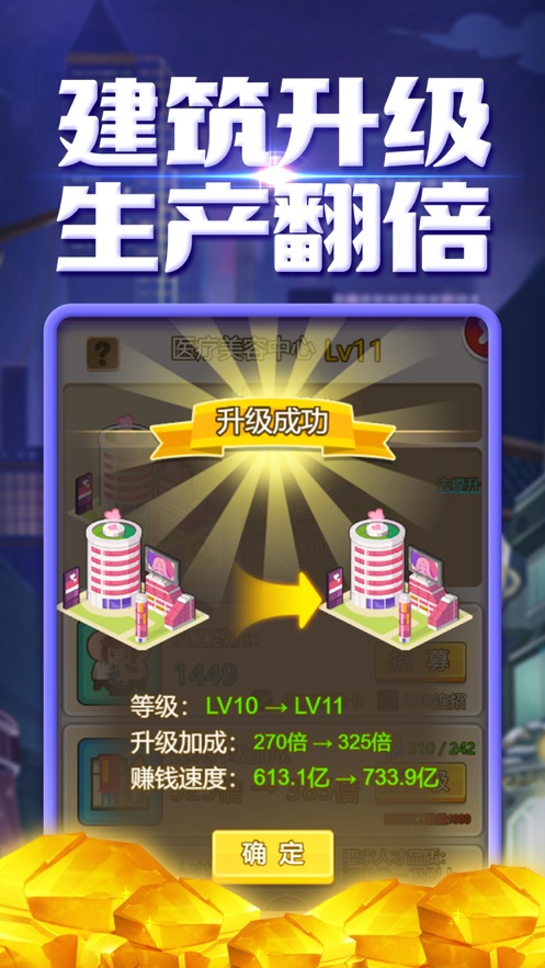 我要升职当总裁截图