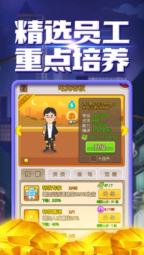 我要升职当总裁截图