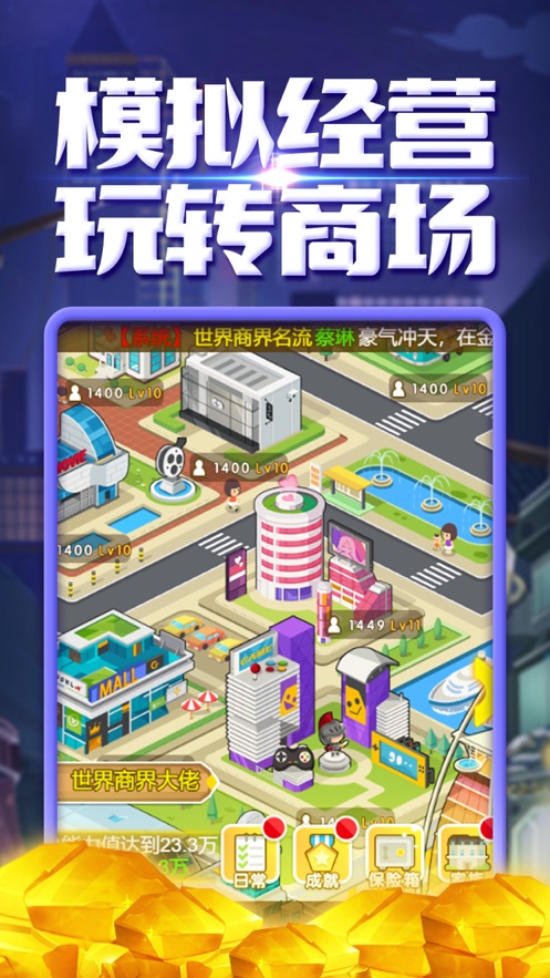 我要升职当总裁截图