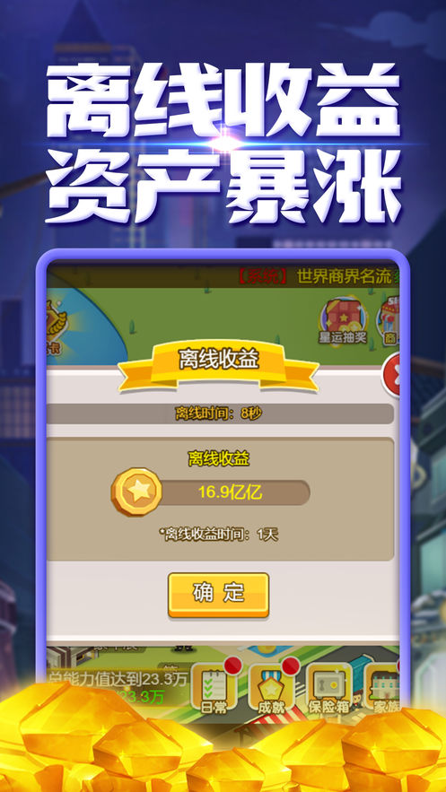 我要升职当总裁截图