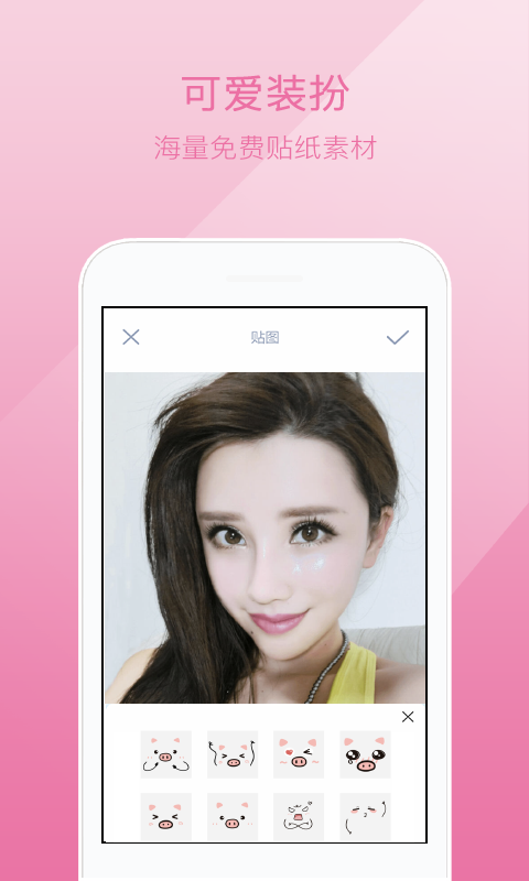 轻颜美图官方版截图