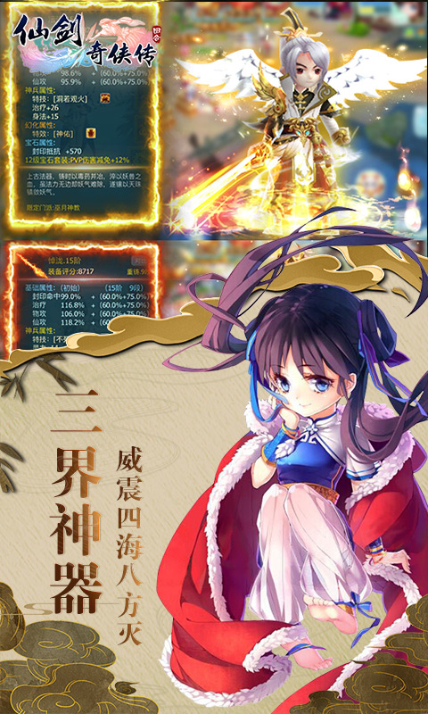 仙剑奇侠传回合星耀版截图