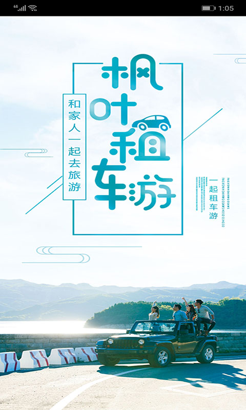 枫叶出行app截图