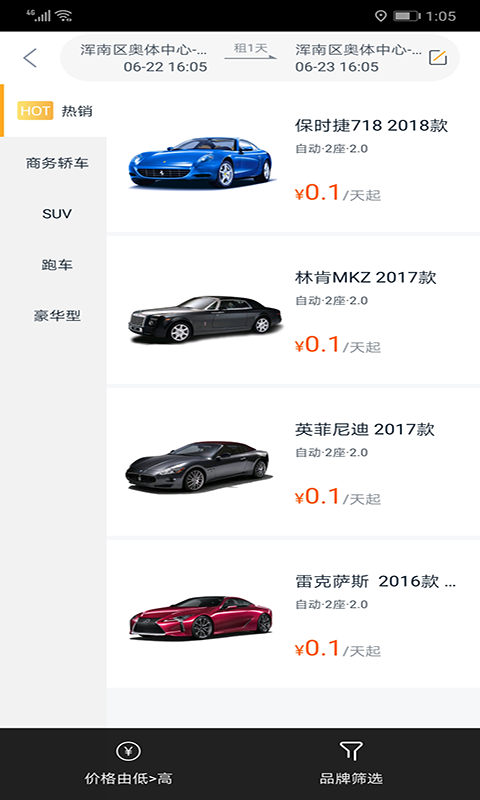 枫叶出行app截图