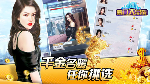 霸道总裁益玩版截图