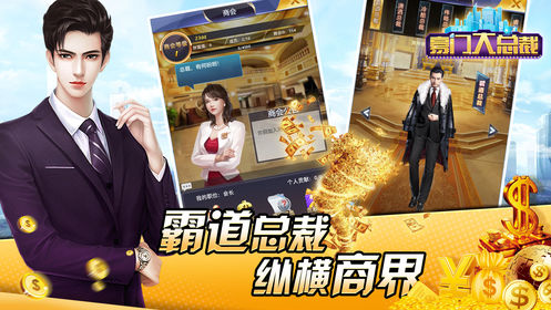 霸道总裁益玩版截图