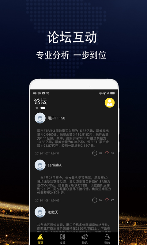 掌上鑫财富app截图