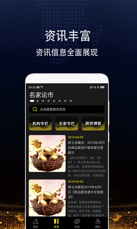 掌上鑫财富app截图