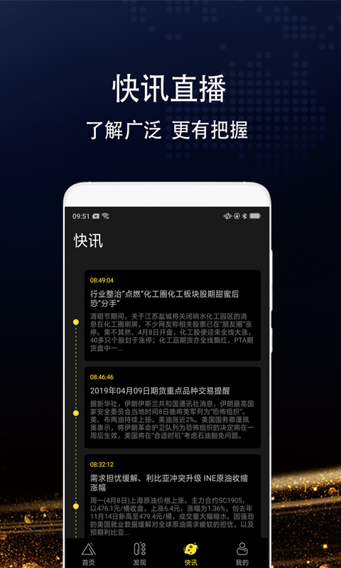 掌上鑫财富app截图