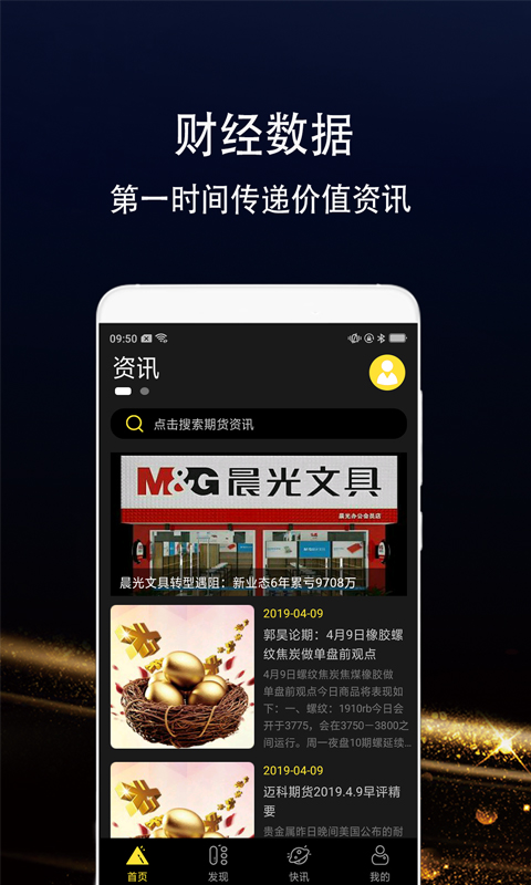 掌上鑫财富app截图