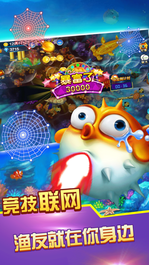 天天捕鱼2020最新版截图