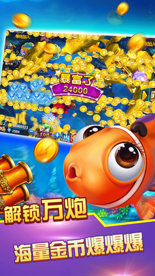 天天捕鱼2020最新版截图