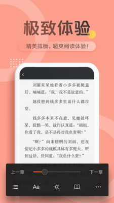 全民小说免费版截图