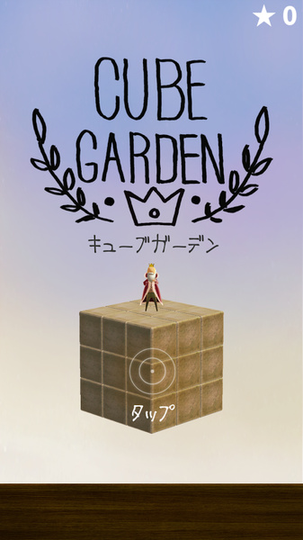 廨԰(CUBE GARDEN)ͼ