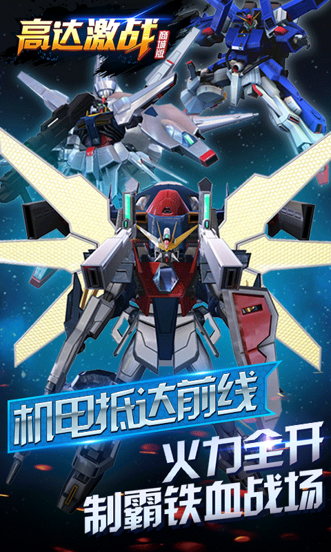 高达SD天启纪元安卓版截图