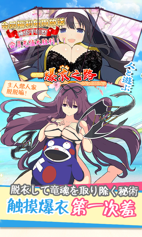 爆衣大乱斗BT版截图
