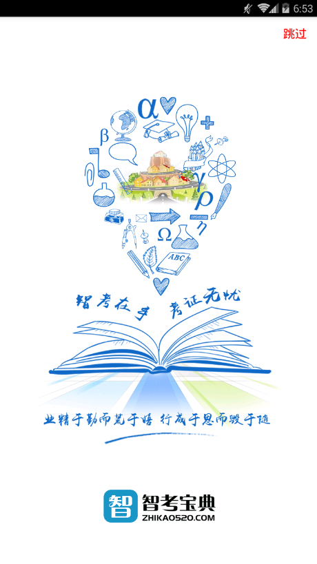 智考宝典软件截图