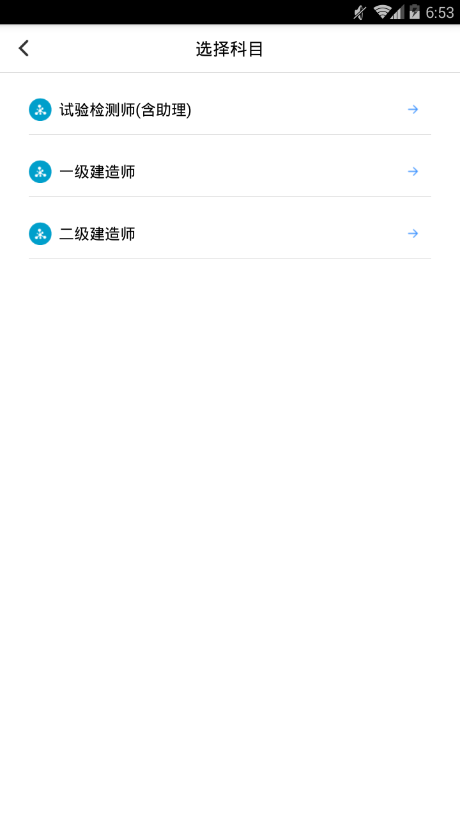智考宝典软件截图