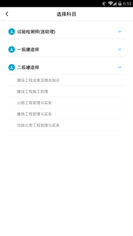 智考宝典软件截图