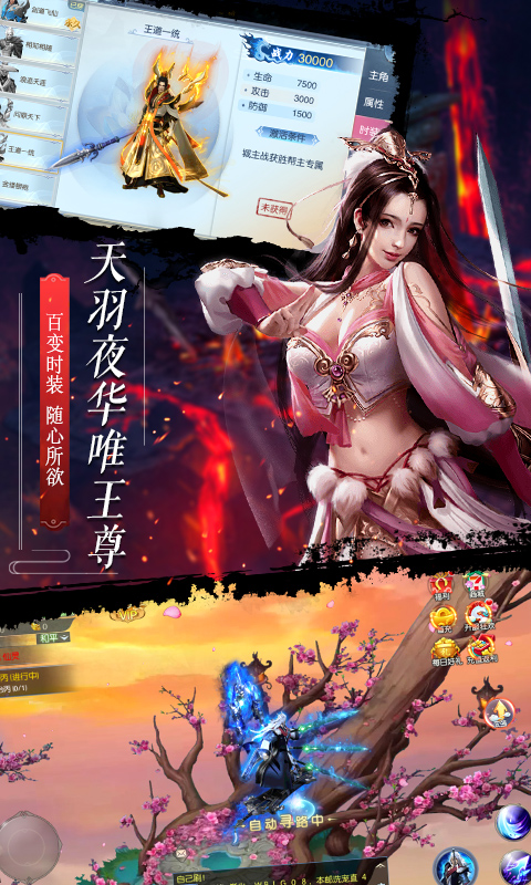 诛仙苍穹录安卓版截图