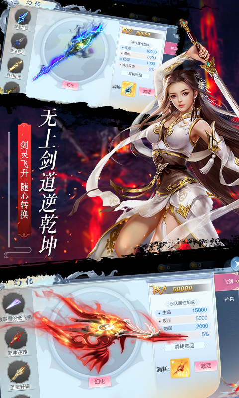 诛仙苍穹录安卓版截图