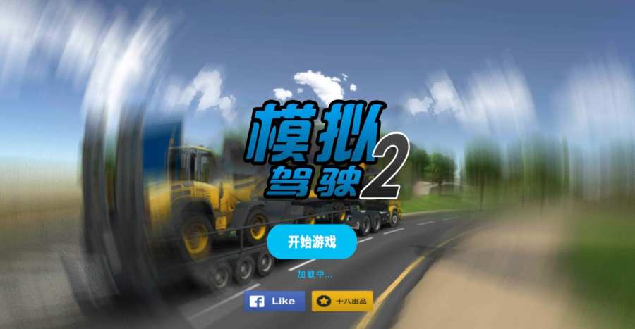 ģʻ2(Drive Simulator 2)ͼ