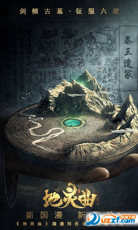 地灵曲H5截图