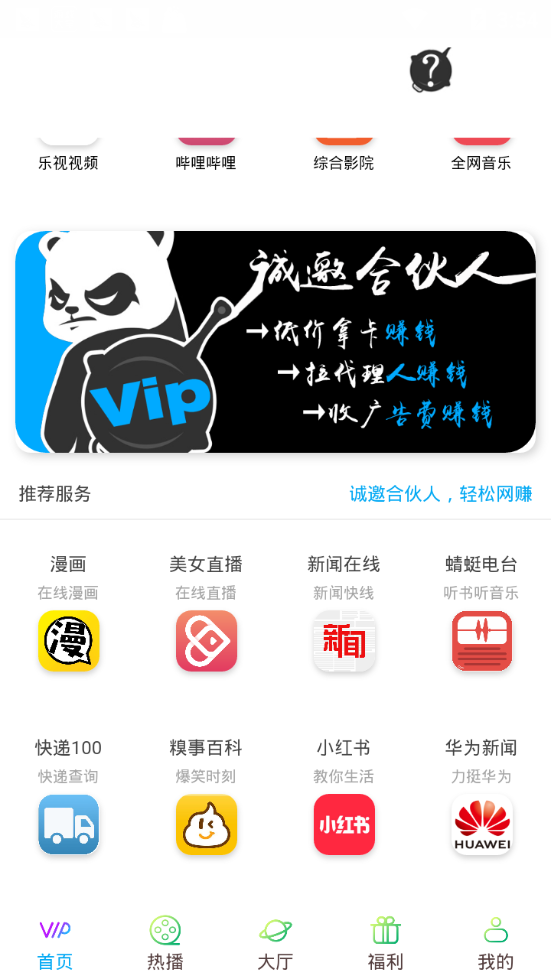 再看看影视vip版截图